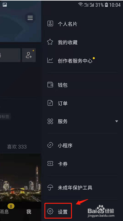 抖音账号异常登陆被盗如何打开锁定保护?抖音账号被盗解决教程