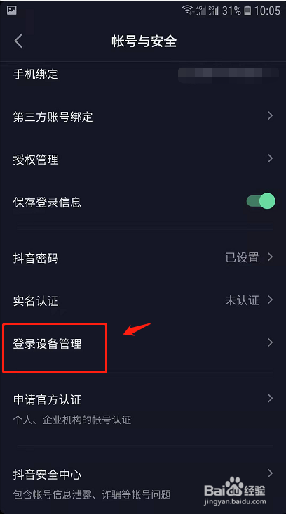 抖音账号异常登陆被盗如何打开锁定保护?抖音账号被盗解决教程