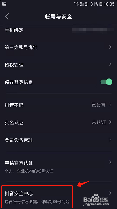 抖音账号异常登陆被盗如何打开锁定保护?抖音账号被盗解决教程