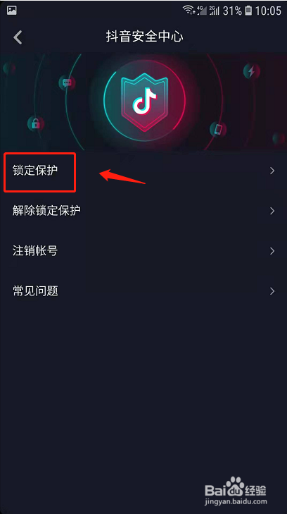 抖音账号异常登陆被盗如何打开锁定保护?抖音账号被盗解决教程