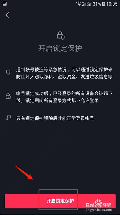 抖音账号异常登陆被盗如何打开锁定保护?抖音账号被盗解决教程